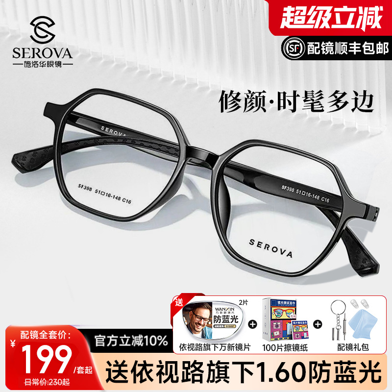 施洛华近视眼镜框男多边形TR90学生超轻黑框少年素颜镜女生SF398