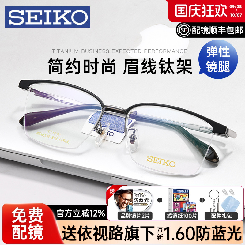 精工男士半框钛材超轻舒适眼镜