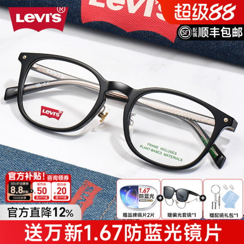 李维斯正品官方眼镜可配近视镜
