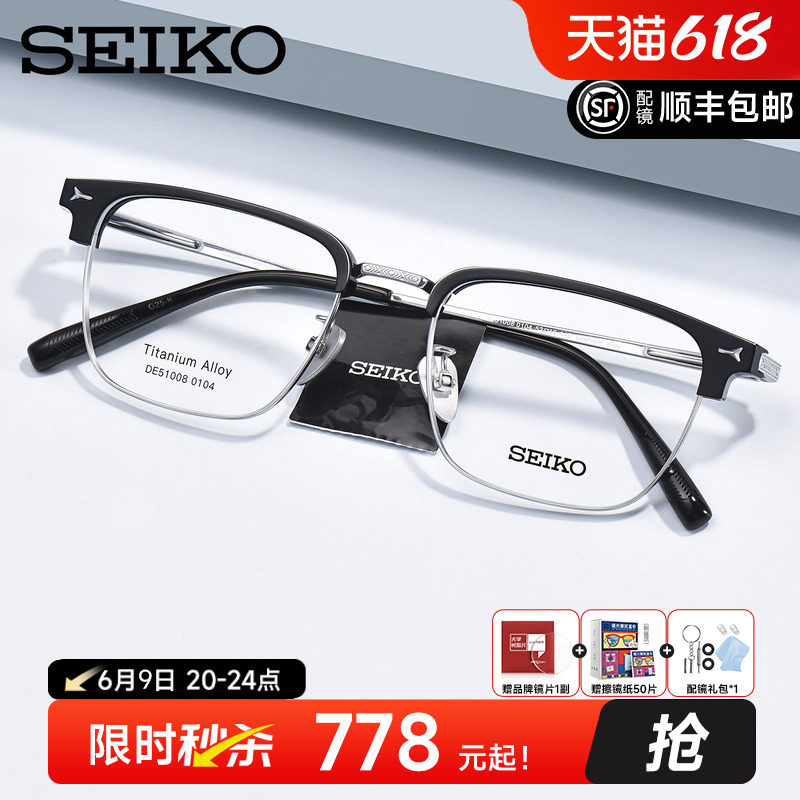 SEIKO精工眼镜框男轻奢商务超轻钛架眉线半框可配近视度数DE51008