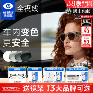 依视路变色车内变灰色高感光球面近视眼镜片1.67钻晶膜岩偏光膜致