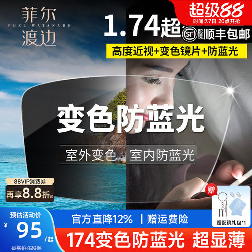 超薄变色防蓝光耐磨近视眼镜