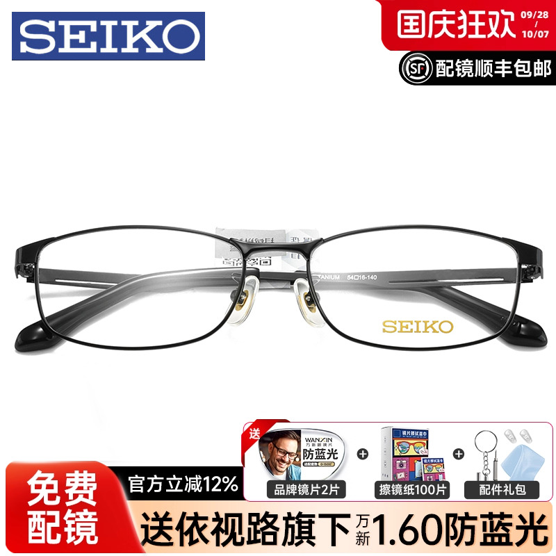精工商务超轻纯钛半框近视眼镜