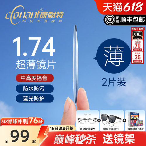 1.74减薄双非镜片官方旗舰