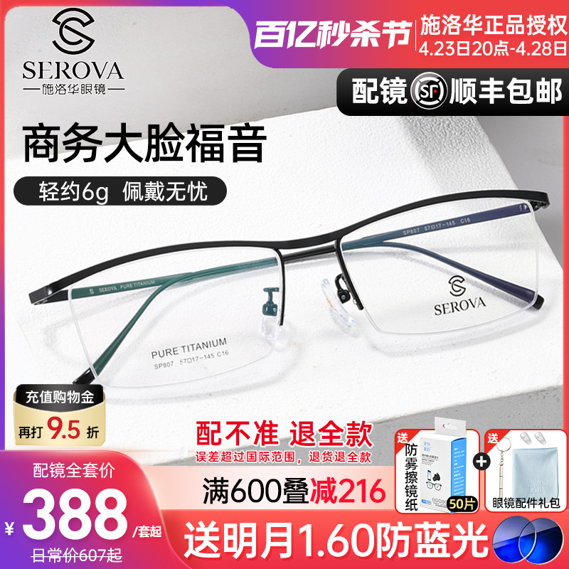 新款施洛华近视眼镜框超轻钛架眉线框眼镜半框男士商务镜架SP807-封面