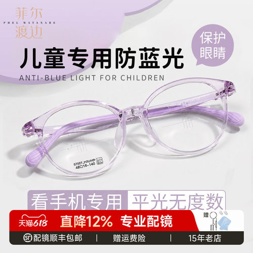 儿童专用防蓝光眼镜看手机男女孩