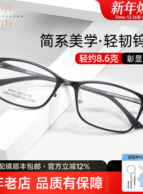 菲尔渡边超轻钨钛全框黑色方框男休闲可配有度数近视眼镜DSY6507i