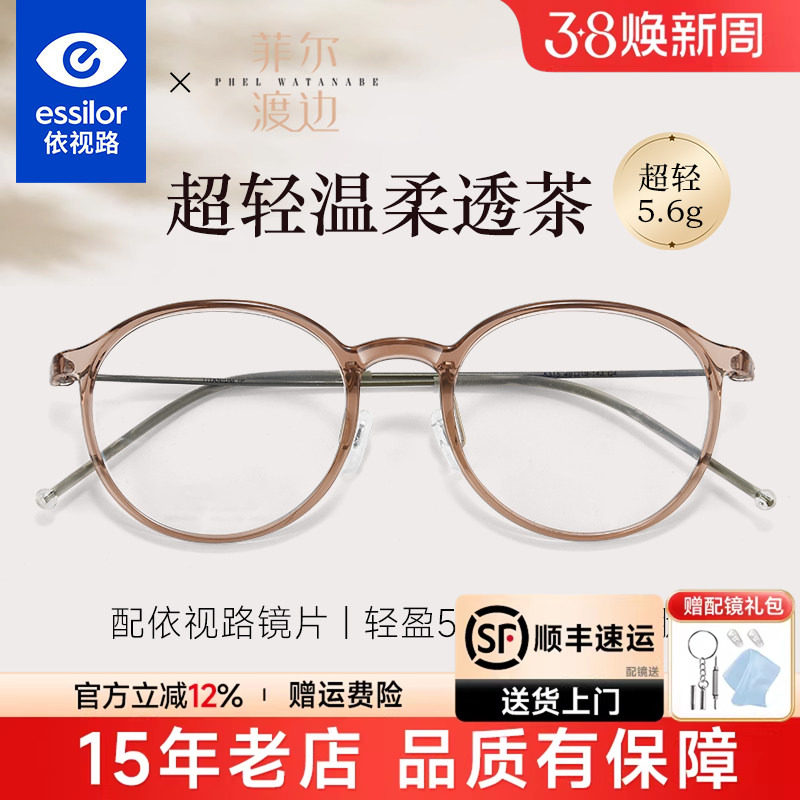 依视路镜片专业配眼镜近视女可配度数钛架超轻冷茶色防蓝光眼睛框