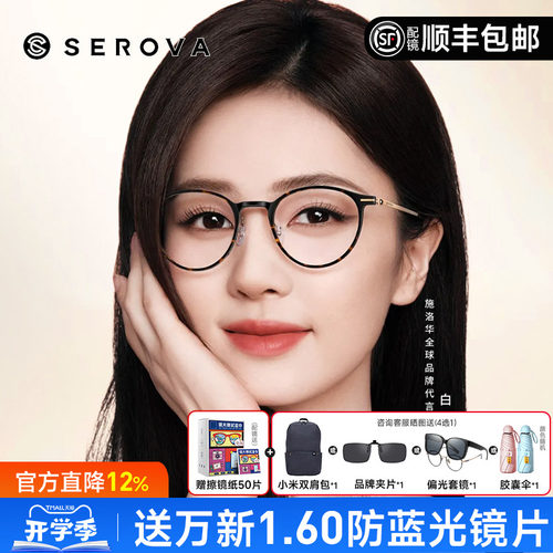 超轻5g！白鹿同款施洛华眼镜框女