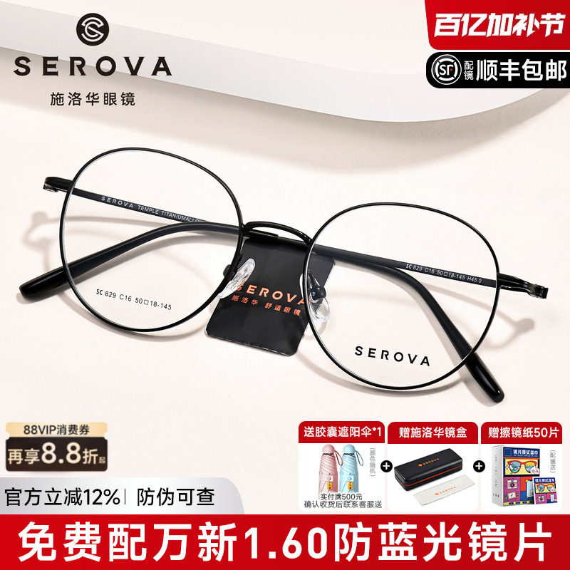 施洛华眼镜框男女时尚复古圆框素颜钛镜架学生可配近视镜片SC829
