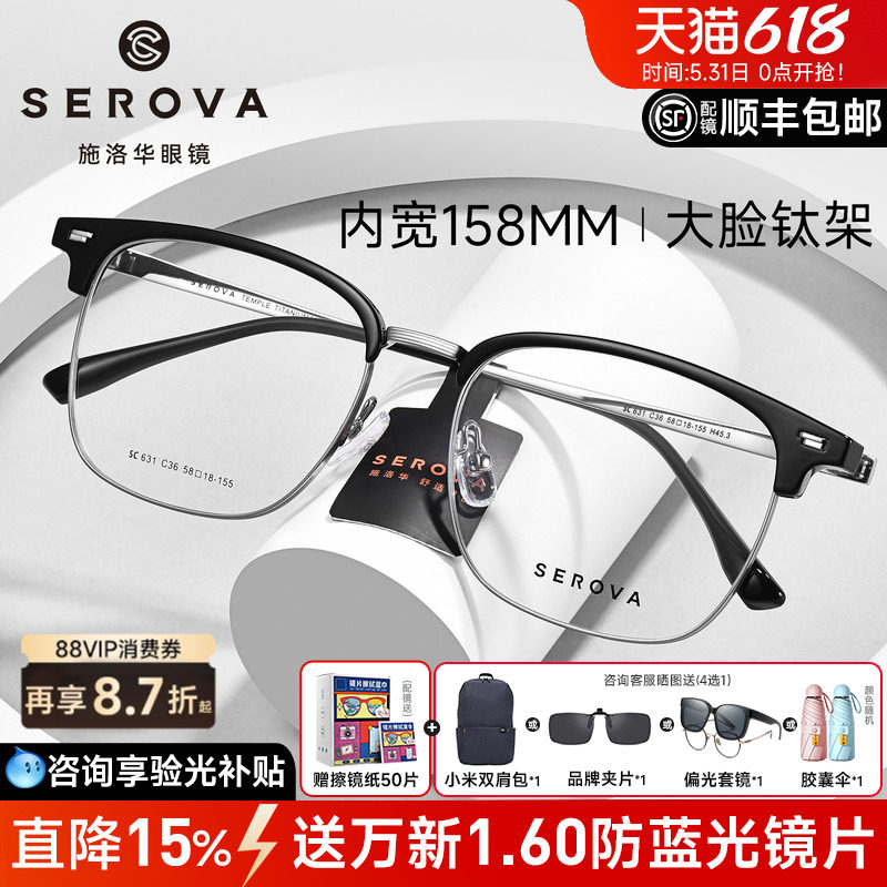 施洛华超大框眼镜男加宽方框眉线半框眼睛钛架大脸可配近视SC631