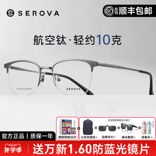 施洛华斯文眉线眼镜半框钛架男