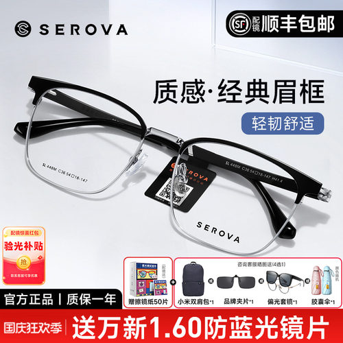 施洛华防蓝光眼镜框同款