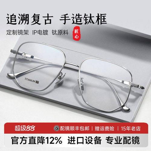菲尔渡边复古双梁轻盈钛架