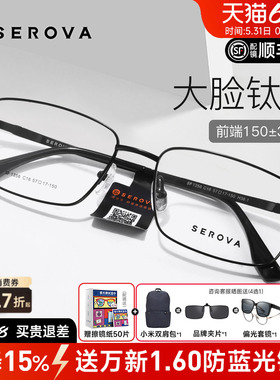 施洛华大脸镜框超轻钛架近视眼镜男款宽大码150mm配度数男SP1356