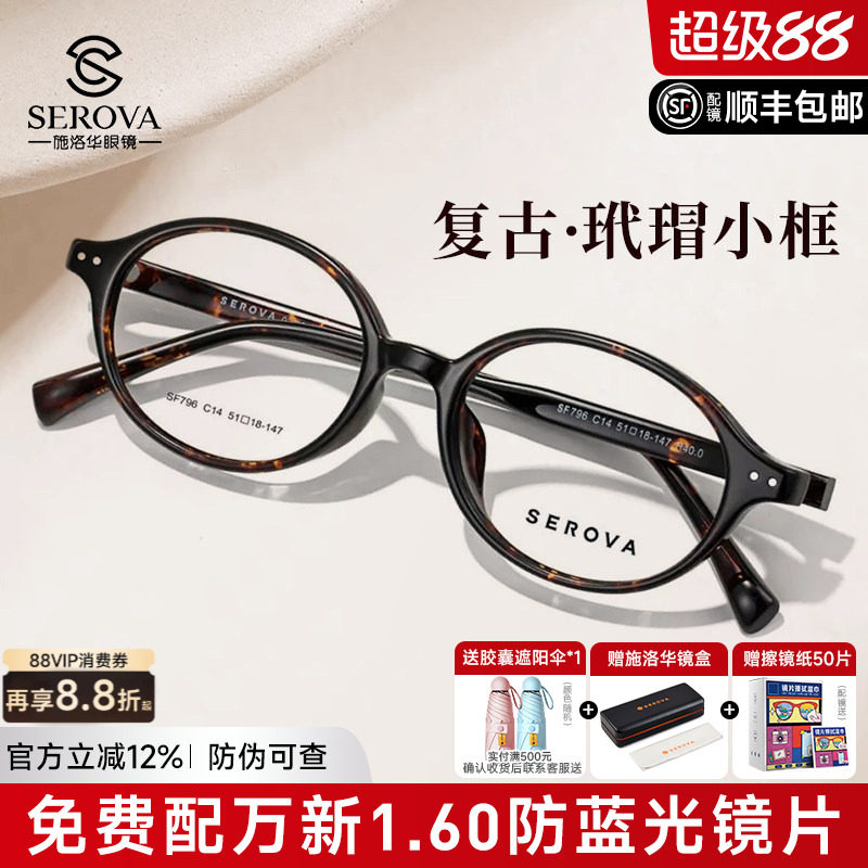 施洛华近视眼镜女圆框书呆子TR90素颜镜玳瑁镜眼镜架男配镜SF796