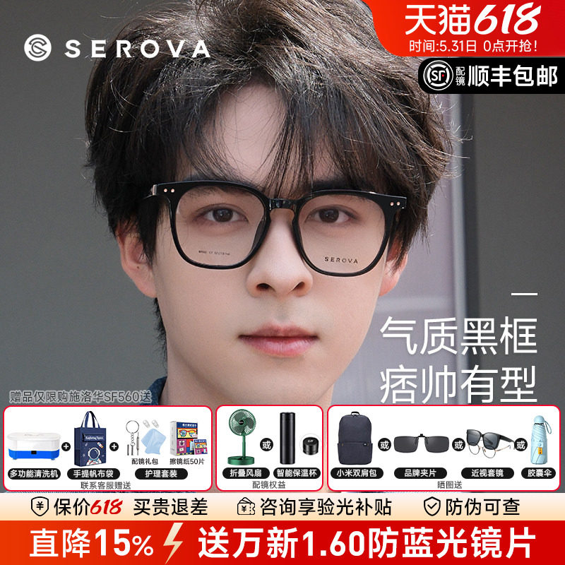 SEROVA施洛华近视眼镜框黑色男潮大框防蓝光近视女学生配镜SF560