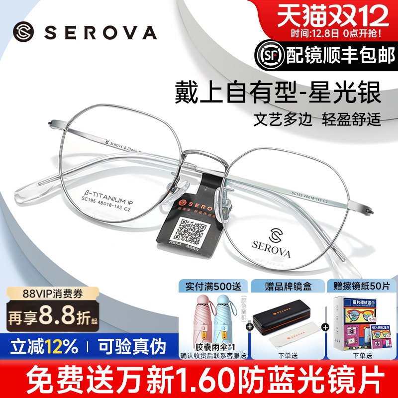 施洛华男女通用全框钛架眼镜