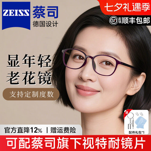 德国蔡司椭圆超轻中老人高清眼镜
