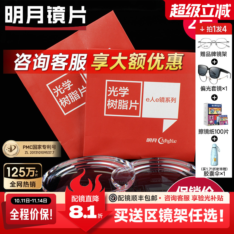 明月镜片官方旗舰1.60超薄防蓝光1.67非球面1.71PMC配近视眼镜片