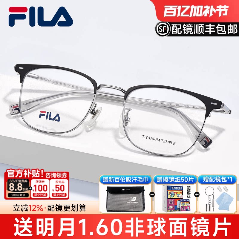 FILA斐乐眉线半框近视眼镜框男可钛架眉毛架眼镜架男配镜VFI968F