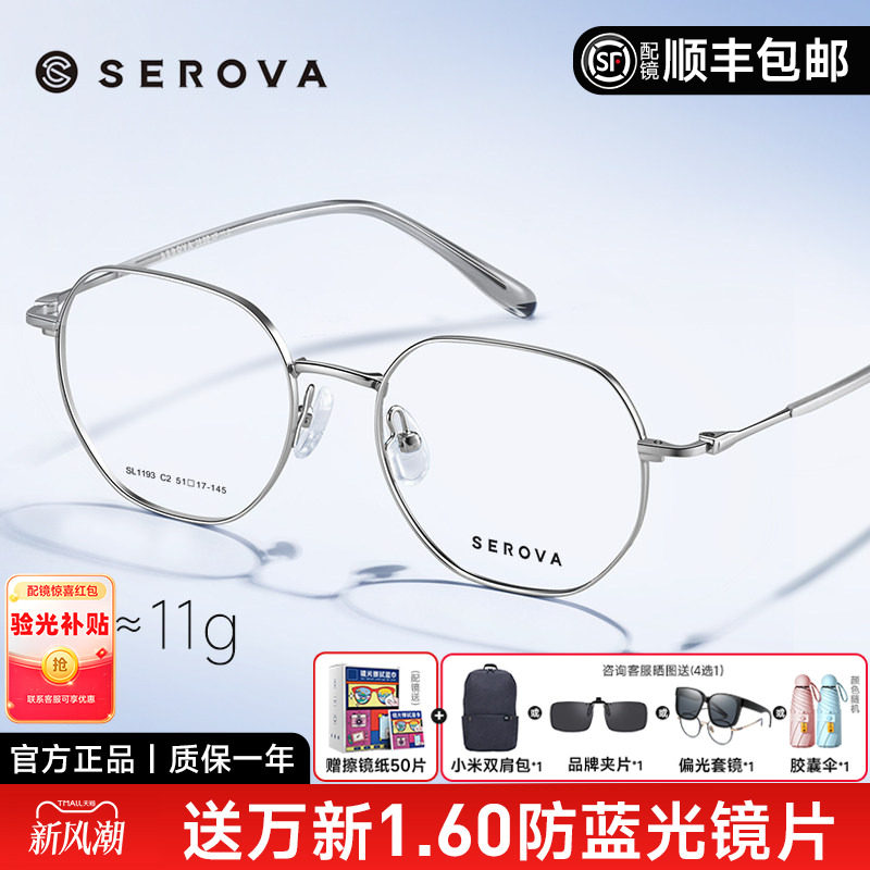 SEROVA施洛华近视眼镜框女框男图片