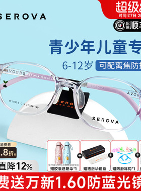 施洛华新品小豆芽防蓝光青少年眼镜护眼近视儿童眼睛框男SF1040S
