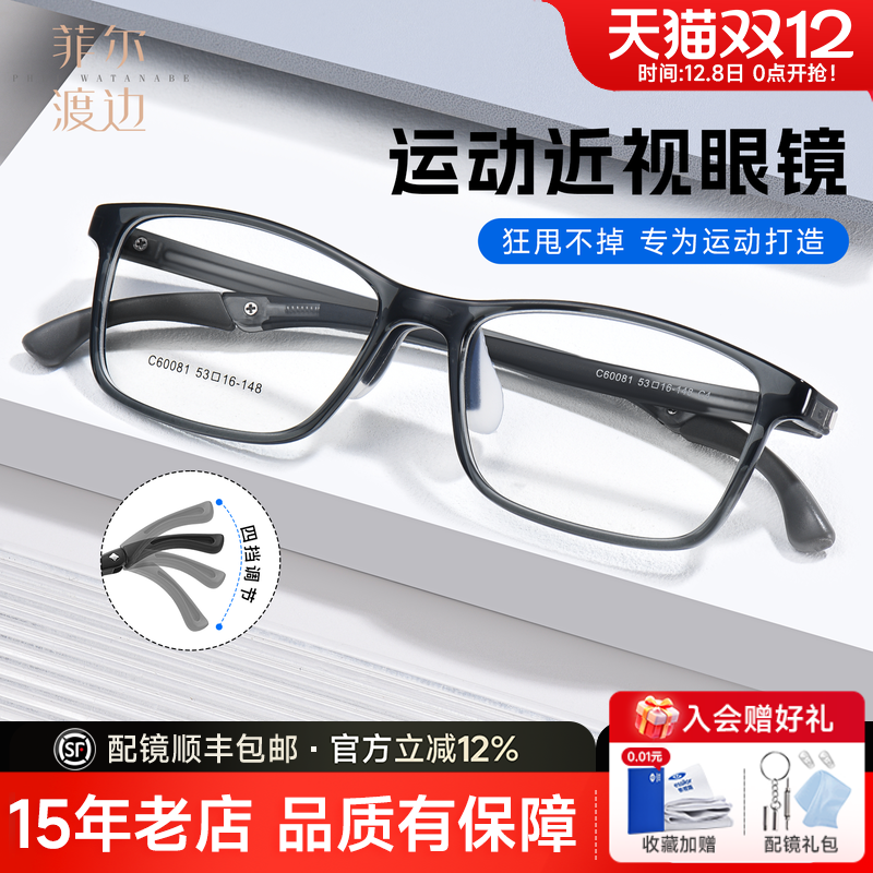 超轻运动眼镜架打篮球可配近视镜