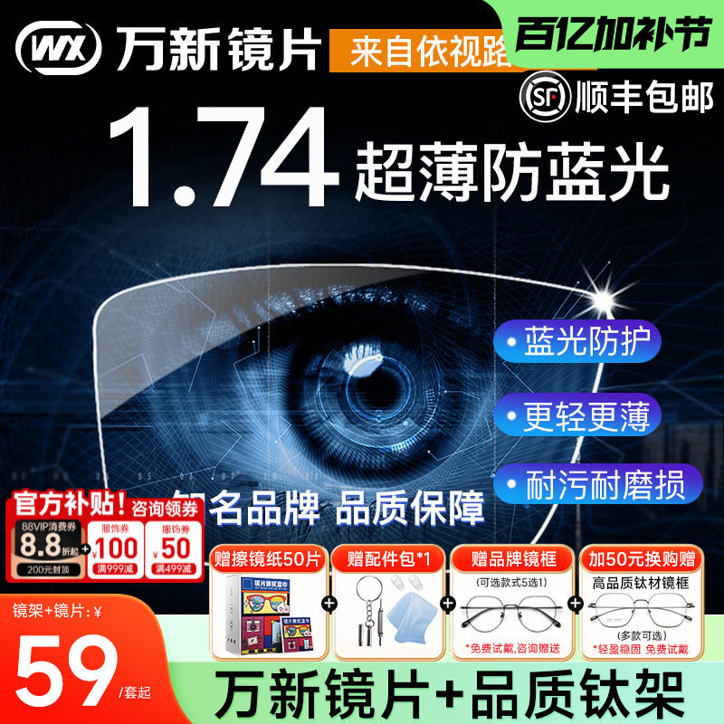 万新镜片1.74超薄高度近视眼镜片防蓝光非球面1.60变色片1.67配镜