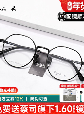 Agnes b眼镜架圆形全框超轻高度数显薄复古钛架男实体店同款70151
