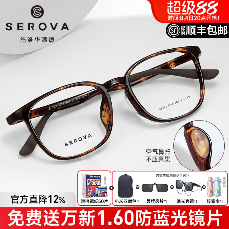 SEROVA方框玳瑁色眼镜男女TR90