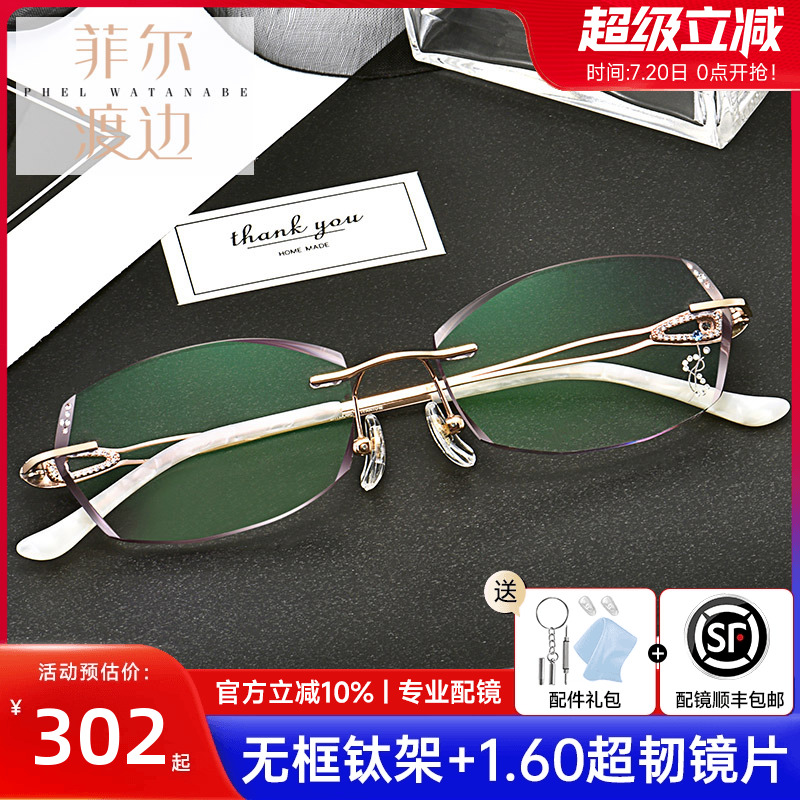 钻石切边眼镜纯钛无框