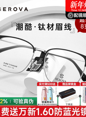 施洛华近视眼镜框男商务钛合金眉毛架镜架配成品防蓝光眼镜SP868