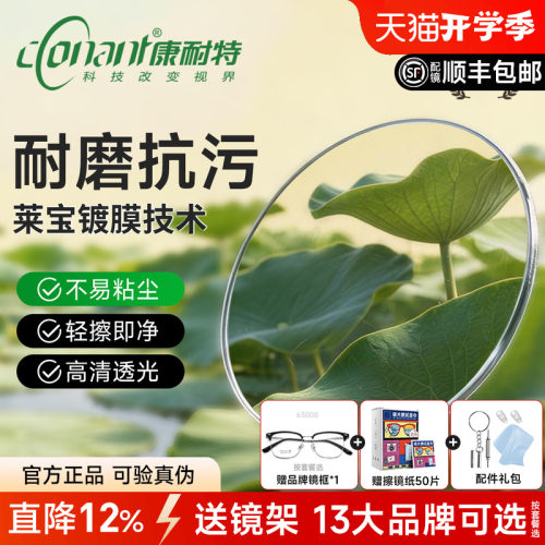 康耐特高清莱宝技术耐磨抗污镜片