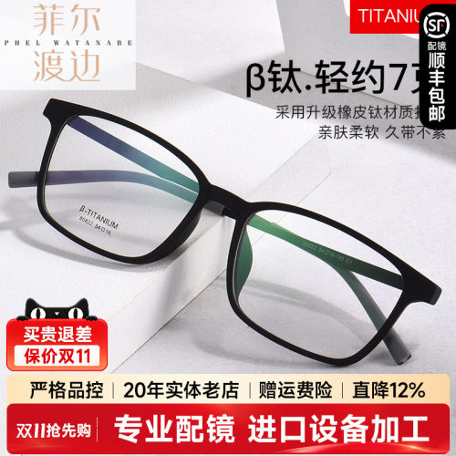 菲尔渡边钛材近视男成品眼镜框