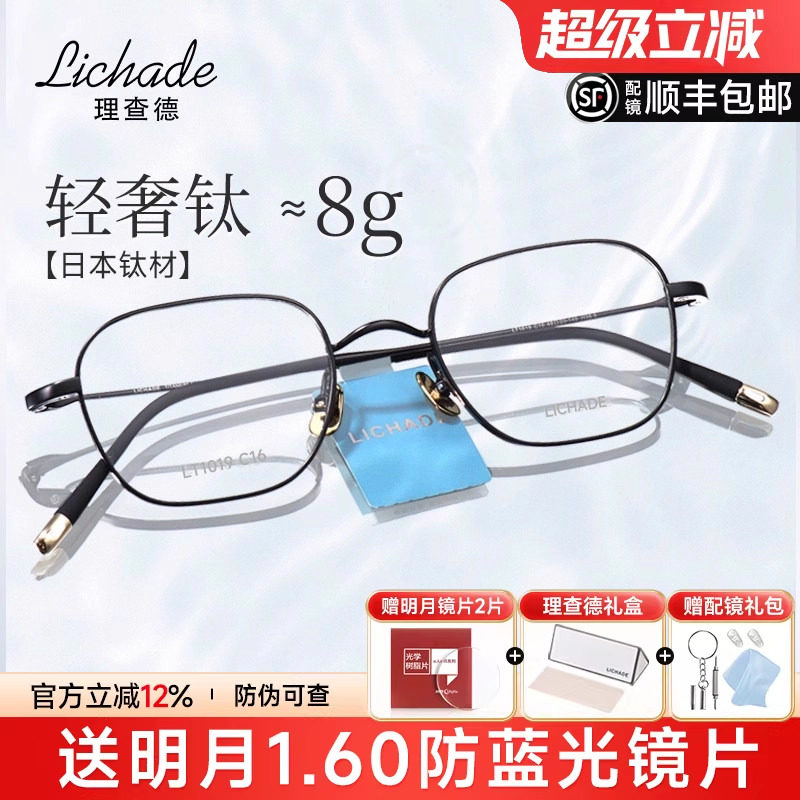 理查德高档眼镜框女超轻8g可配近视镜框日本进口多边眼镜男LT1019