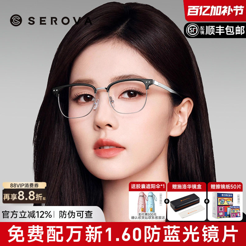 施洛华白鹿明星同款近视眼镜框女男眉毛架超轻钛眼镜架配镜SC730