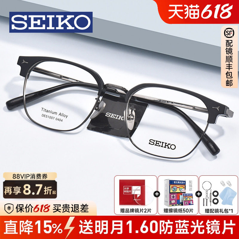 SEIKO精工眼镜框男轻奢商务超轻钛架眉线半框可配近视度数DE51007