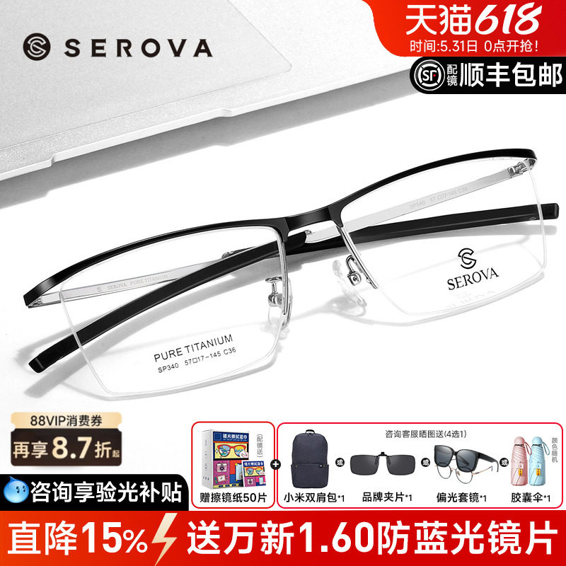 施洛华近视眼镜框男士商务钛架眉框半框大脸配镜宽脸眼镜架SP340