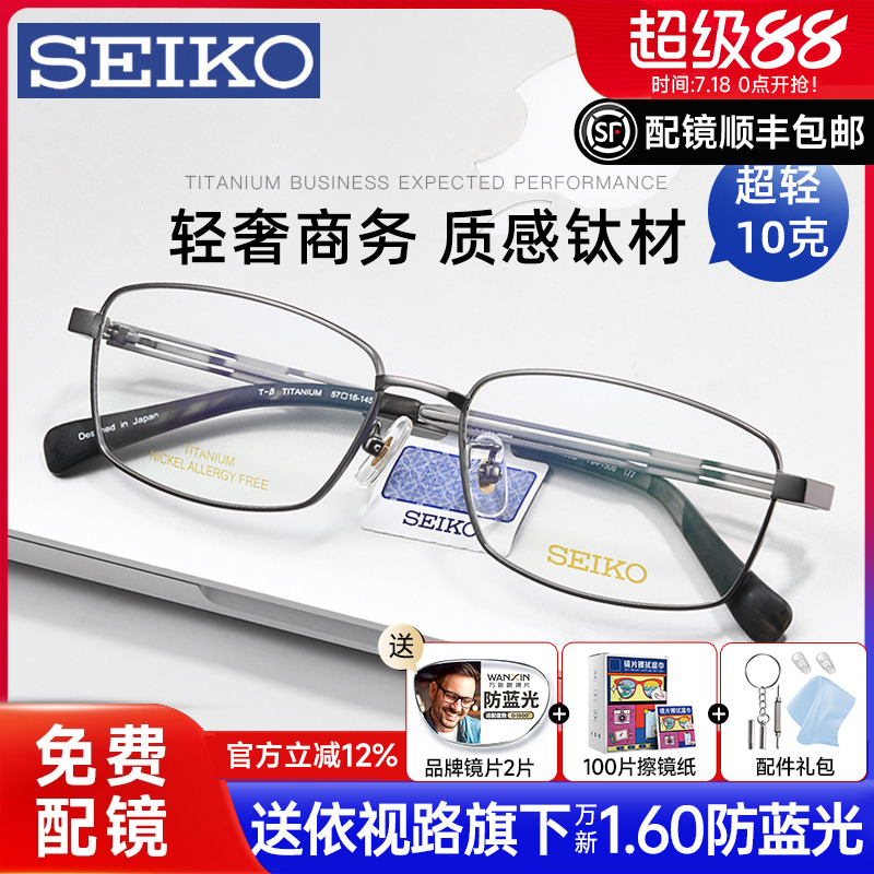 精工眼镜框男士商务全框纯钛舒适