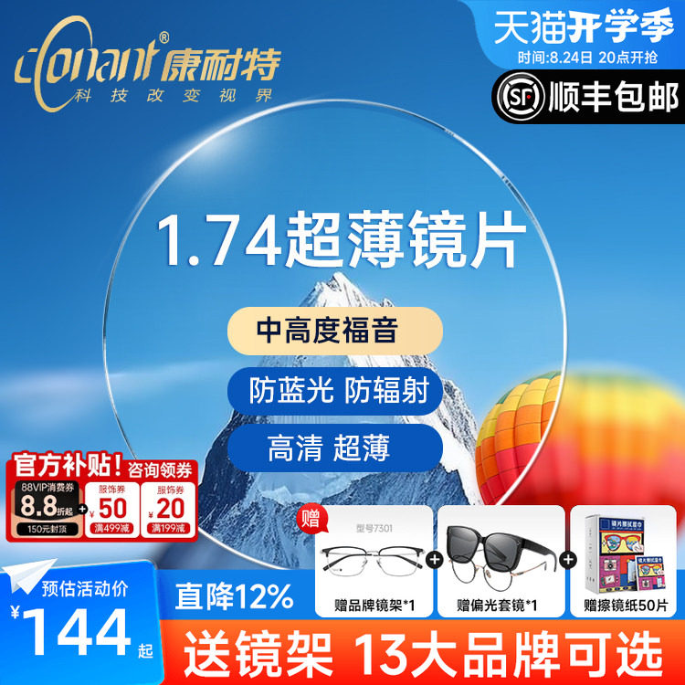 康耐特镜片超薄1.74非球面防蓝光配高度近视眼镜片fix双曲面散光