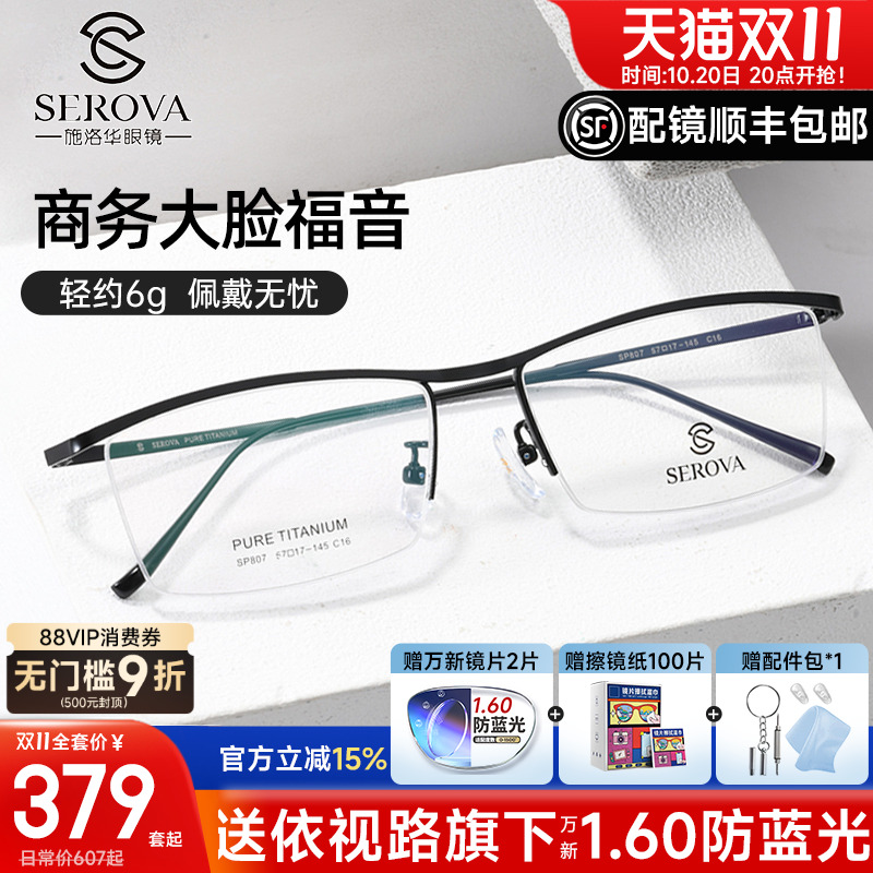 施洛华钛架超轻近视眼镜框