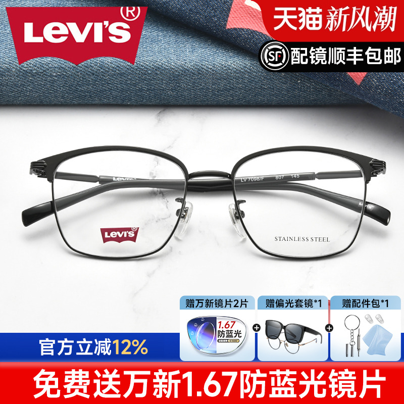 levis李维斯正品眉线框眼镜架