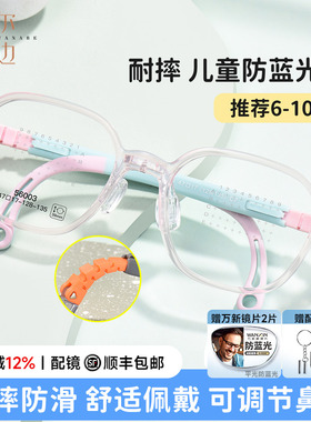 菲尔渡边儿童防蓝光眼镜女孩6-10岁专业配镜耐摔可调节男孩56003