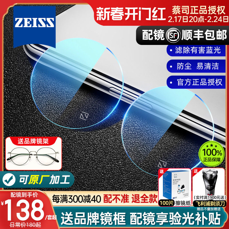 蔡司镜片泽锐近视防蓝光1.74钻立方新清锐铂金膜配眼镜官方旗舰店