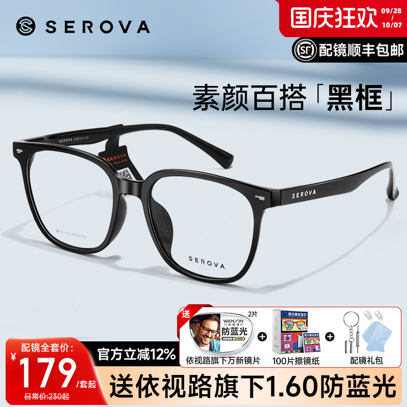 施洛华近视眼镜宽55mm全框TR超轻大脸方框镜配变色眼镜男女SF705