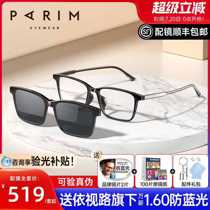 派丽蒙磁吸眼镜框可配度数太阳镜近视墨镜套镜眼镜男款镜架96008