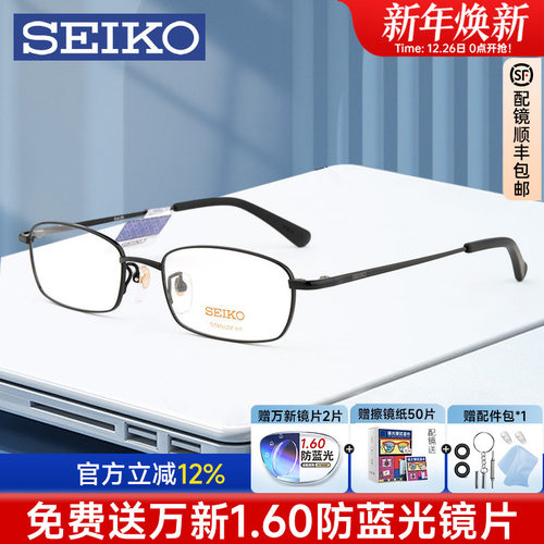 精工眼镜架小框男士成品配hO1046