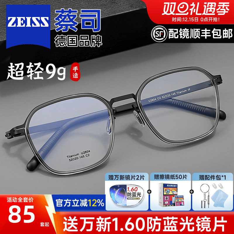 蔡司镜片超轻近视眼镜设计师款手造配度数钛架防蓝光眼框男女2604