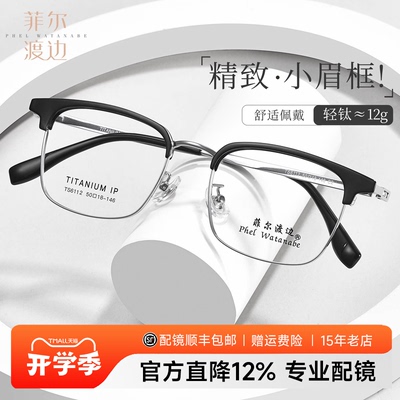超轻钛眉线框小脸男士配近视眼镜